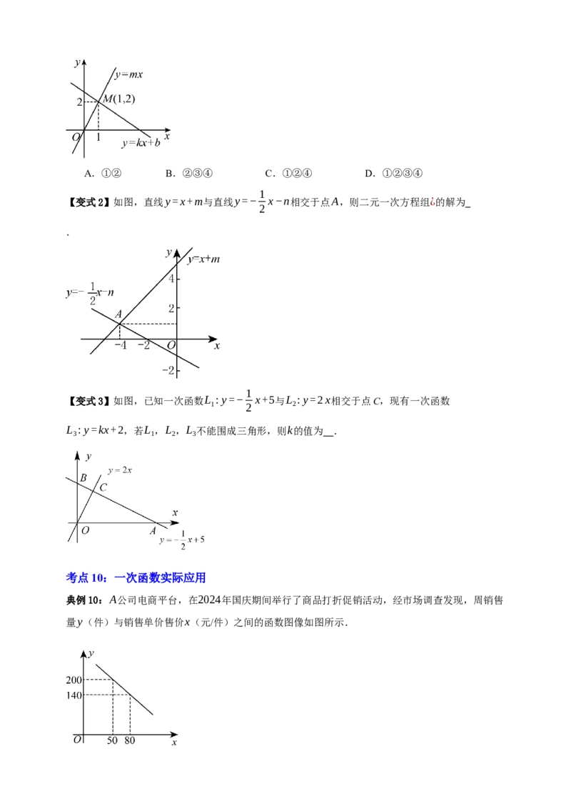专题02一次函数及其应用十大考点+知识串讲-2026年中考数学总复习重难考点强化训练（全国通用）(原卷版）_中考复习资料_语数英物化_2数学中考复习_2026年中考复习（更新中）