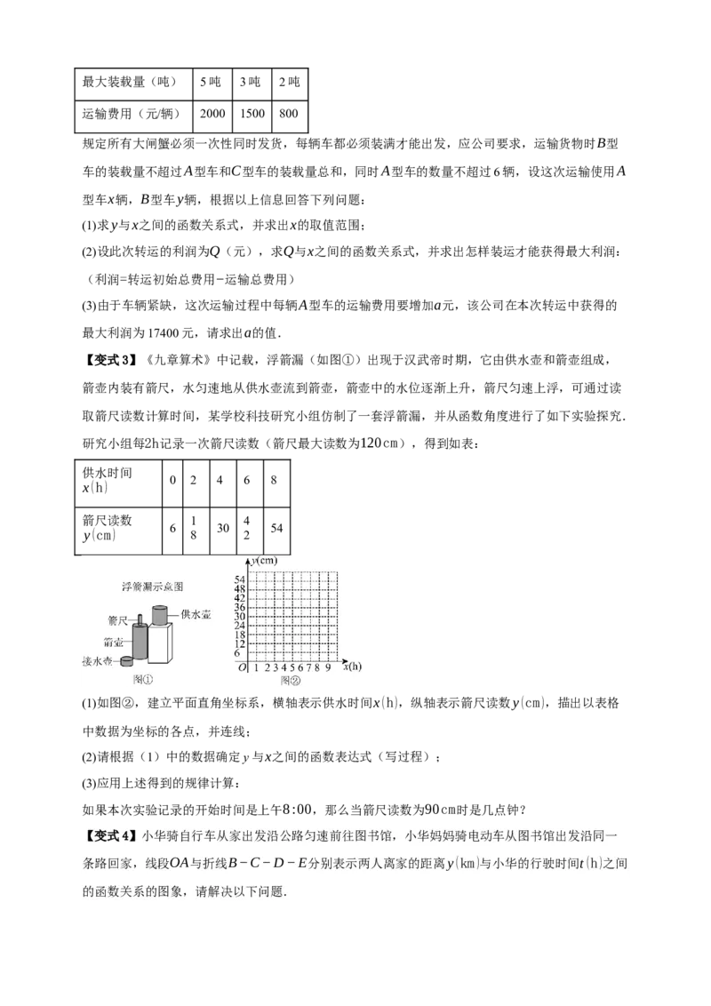 专题02一次函数及其应用十大考点+知识串讲-2026年中考数学总复习重难考点强化训练（全国通用）(原卷版）_中考复习资料_语数英物化_2数学中考复习_2026年中考复习（更新中）