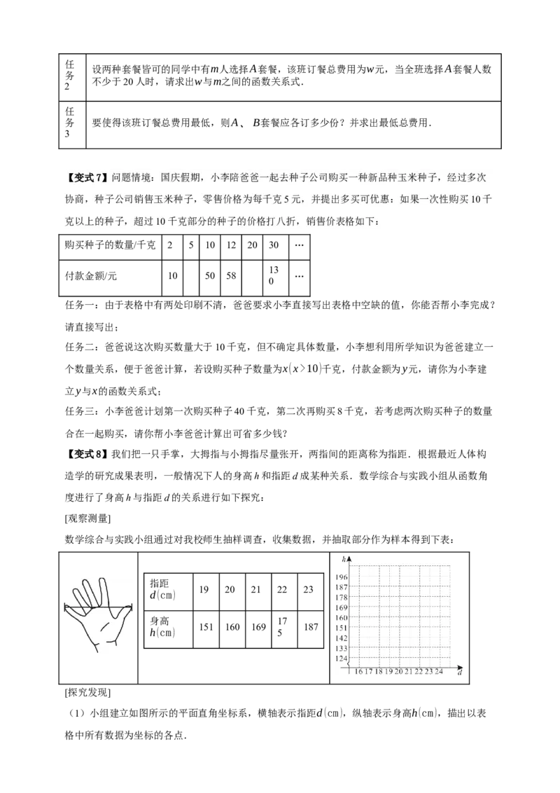 专题02一次函数及其应用十大考点+知识串讲-2026年中考数学总复习重难考点强化训练（全国通用）(原卷版）_中考复习资料_语数英物化_2数学中考复习_2026年中考复习（更新中）
