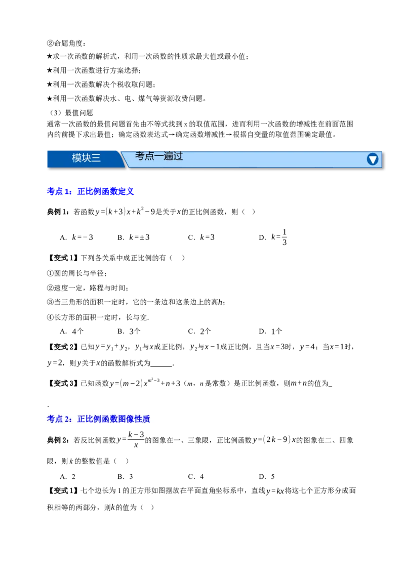 专题02一次函数及其应用十大考点+知识串讲-2026年中考数学总复习重难考点强化训练（全国通用）(原卷版）_中考复习资料_语数英物化_2数学中考复习_2026年中考复习（更新中）