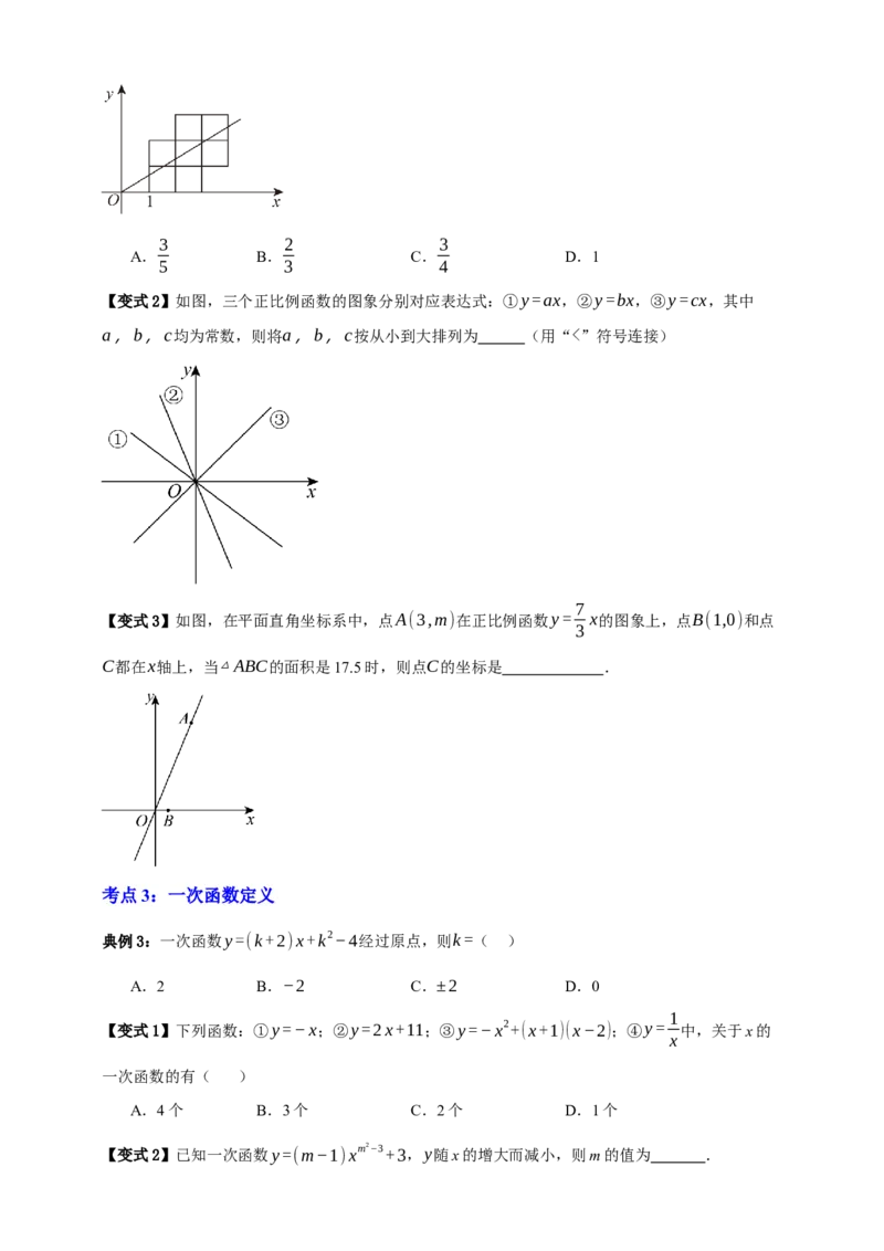 专题02一次函数及其应用十大考点+知识串讲-2026年中考数学总复习重难考点强化训练（全国通用）(原卷版）_中考复习资料_语数英物化_2数学中考复习_2026年中考复习（更新中）