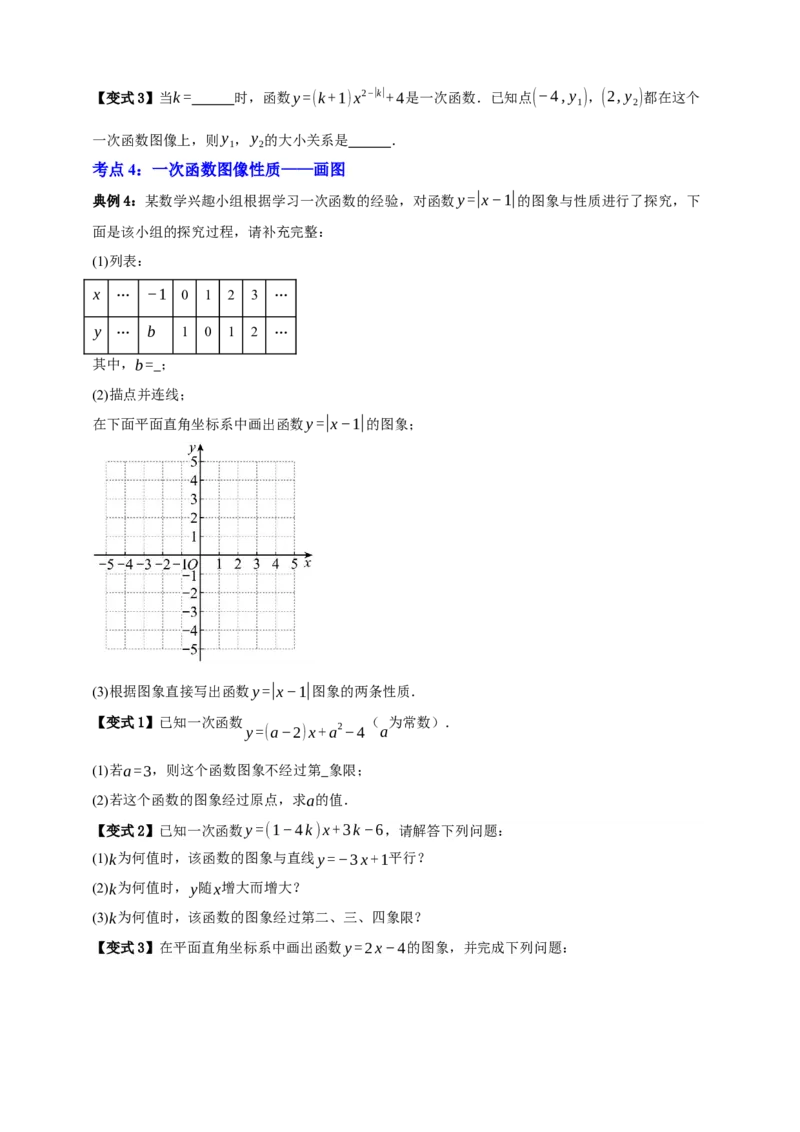 专题02一次函数及其应用十大考点+知识串讲-2026年中考数学总复习重难考点强化训练（全国通用）(原卷版）_中考复习资料_语数英物化_2数学中考复习_2026年中考复习（更新中）