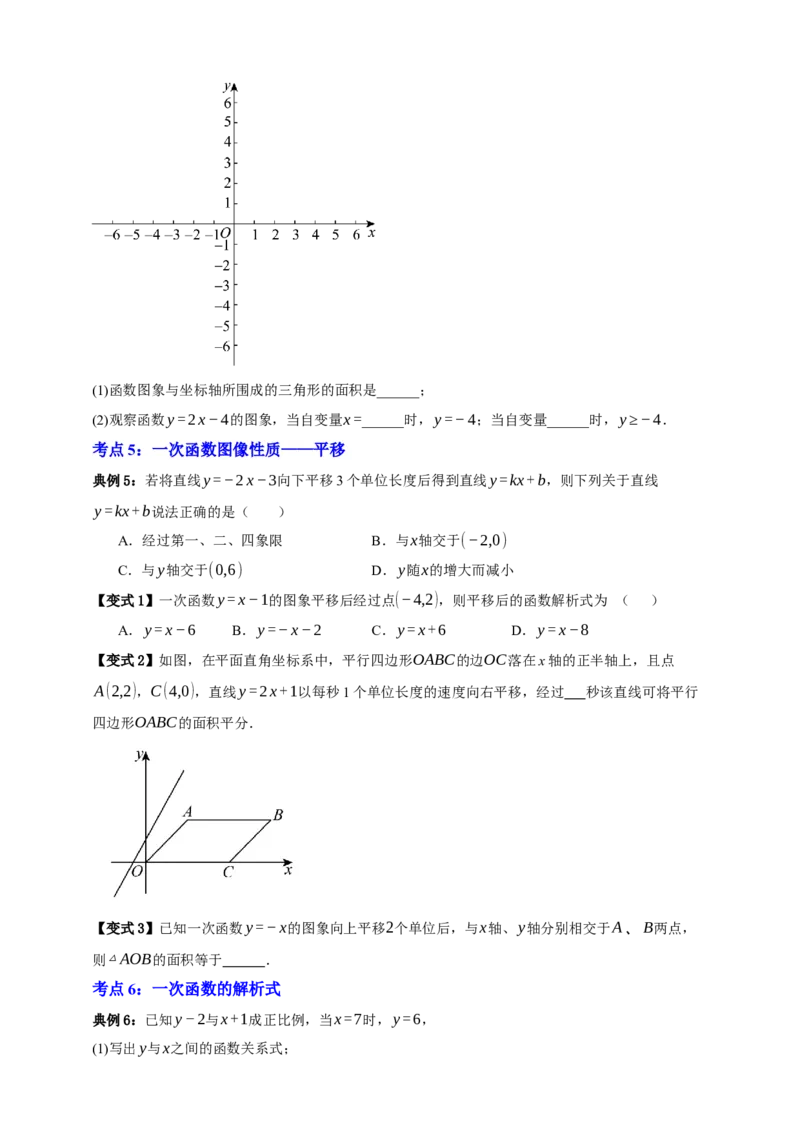 专题02一次函数及其应用十大考点+知识串讲-2026年中考数学总复习重难考点强化训练（全国通用）(原卷版）_中考复习资料_语数英物化_2数学中考复习_2026年中考复习（更新中）