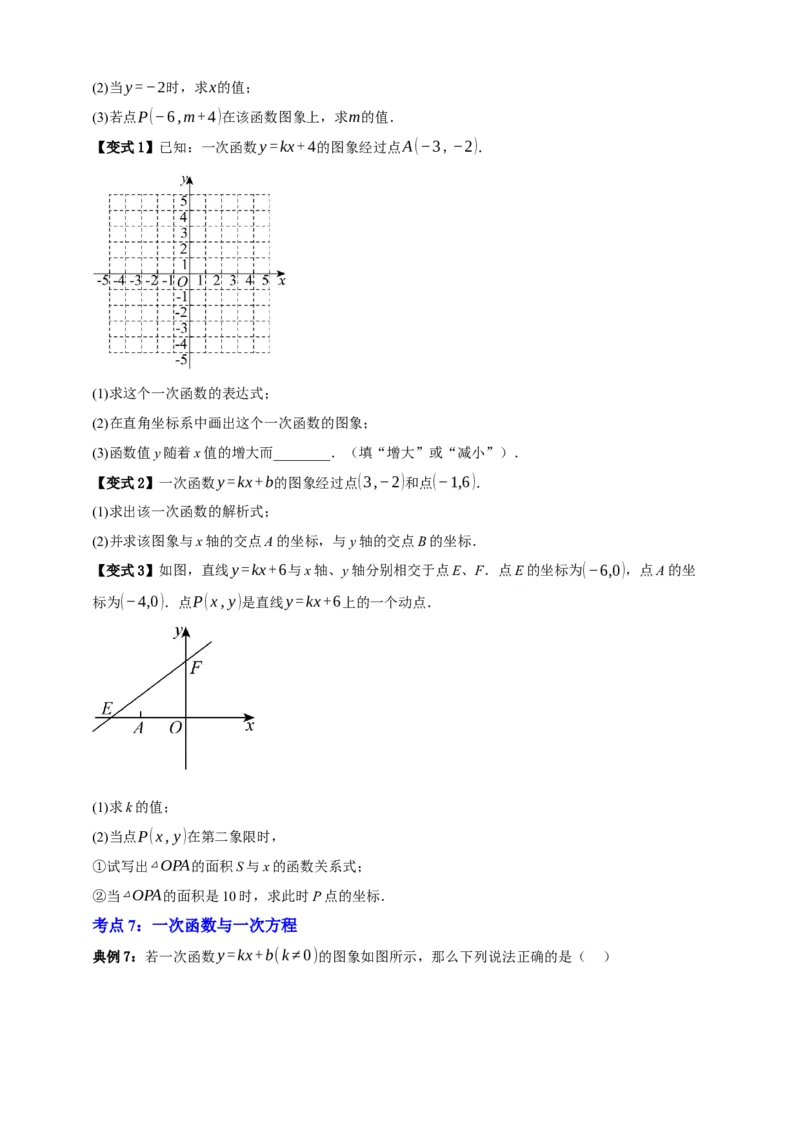 专题02一次函数及其应用十大考点+知识串讲-2026年中考数学总复习重难考点强化训练（全国通用）(原卷版）_中考复习资料_语数英物化_2数学中考复习_2026年中考复习（更新中）
