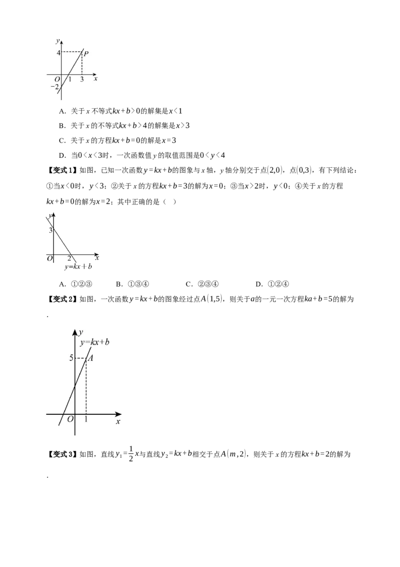 专题02一次函数及其应用十大考点+知识串讲-2026年中考数学总复习重难考点强化训练（全国通用）(原卷版）_中考复习资料_语数英物化_2数学中考复习_2026年中考复习（更新中）