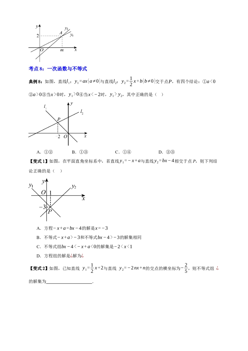 专题02一次函数及其应用十大考点+知识串讲-2026年中考数学总复习重难考点强化训练（全国通用）(原卷版）_中考复习资料_语数英物化_2数学中考复习_2026年中考复习（更新中）