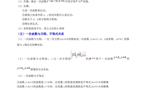 专题02一次函数及其应用十大考点+知识串讲-2026年中考数学总复习重难考点强化训练（全国通用）(原卷版）_中考复习资料_语数英物化_2数学中考复习_2026年中考复习（更新中）