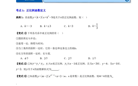 专题02一次函数及其应用十大考点+知识串讲-2026年中考数学总复习重难考点强化训练（全国通用）(原卷版）_中考复习资料_语数英物化_2数学中考复习_2026年中考复习（更新中）