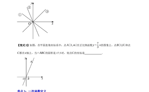 专题02一次函数及其应用十大考点+知识串讲-2026年中考数学总复习重难考点强化训练（全国通用）(原卷版）_中考复习资料_语数英物化_2数学中考复习_2026年中考复习（更新中）