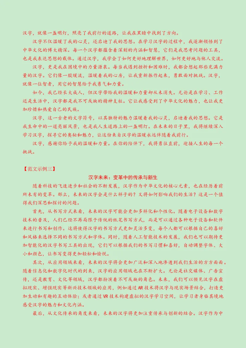2024语文三模（湖北卷）（参考答案）_中考复习资料_语数英物化_1语文中考复习_赠送：2024中考模拟题_三模（40套）_语文（湖北卷）