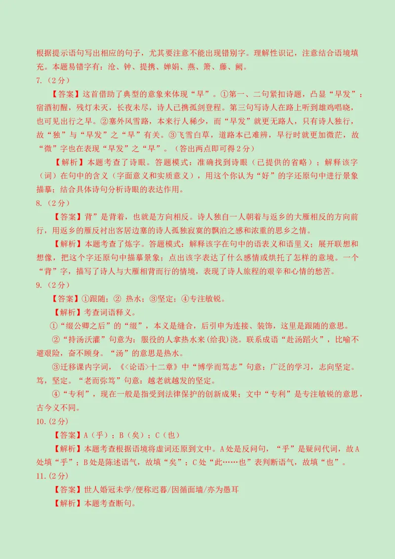 2024语文三模（湖北卷）（参考答案）_中考复习资料_语数英物化_1语文中考复习_赠送：2024中考模拟题_三模（40套）_语文（湖北卷）