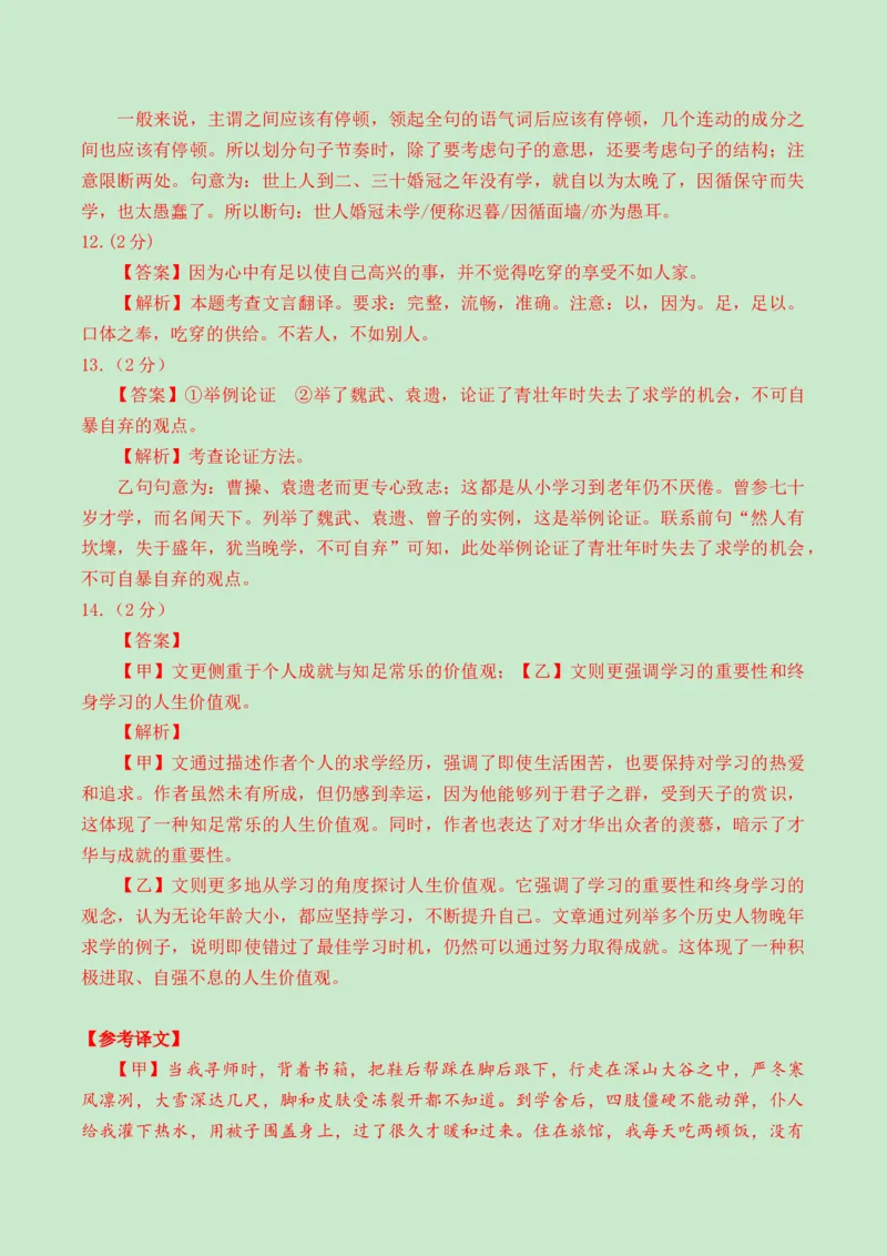 2024语文三模（湖北卷）（参考答案）_中考复习资料_语数英物化_1语文中考复习_赠送：2024中考模拟题_三模（40套）_语文（湖北卷）