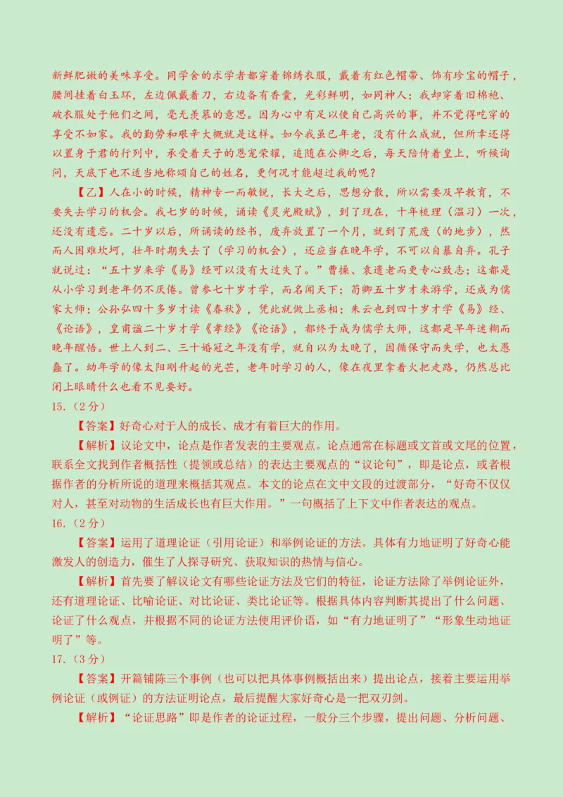 2024语文三模（湖北卷）（参考答案）_中考复习资料_语数英物化_1语文中考复习_赠送：2024中考模拟题_三模（40套）_语文（湖北卷）