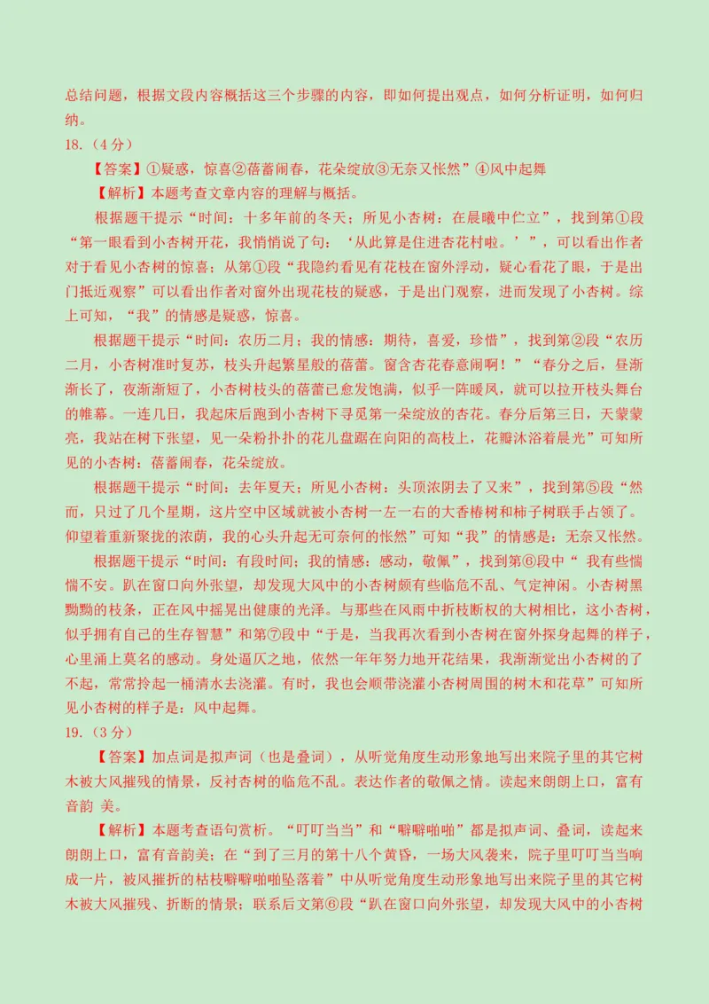 2024语文三模（湖北卷）（参考答案）_中考复习资料_语数英物化_1语文中考复习_赠送：2024中考模拟题_三模（40套）_语文（湖北卷）