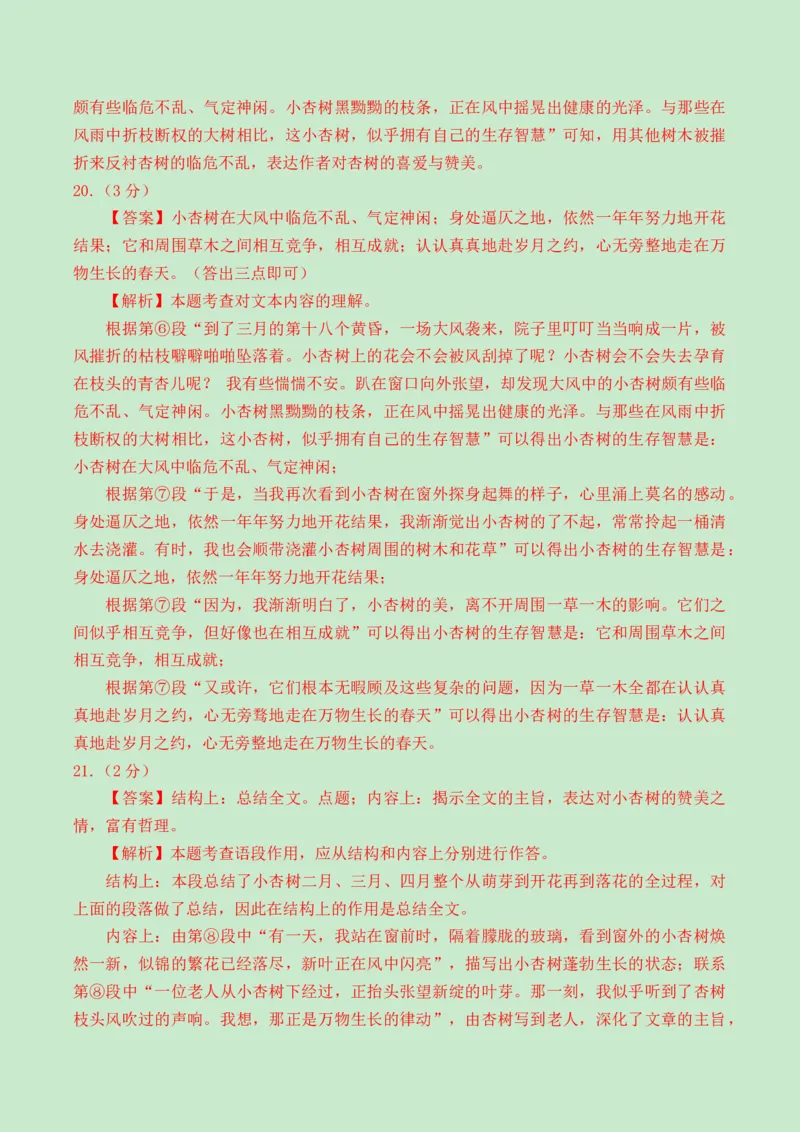 2024语文三模（湖北卷）（参考答案）_中考复习资料_语数英物化_1语文中考复习_赠送：2024中考模拟题_三模（40套）_语文（湖北卷）