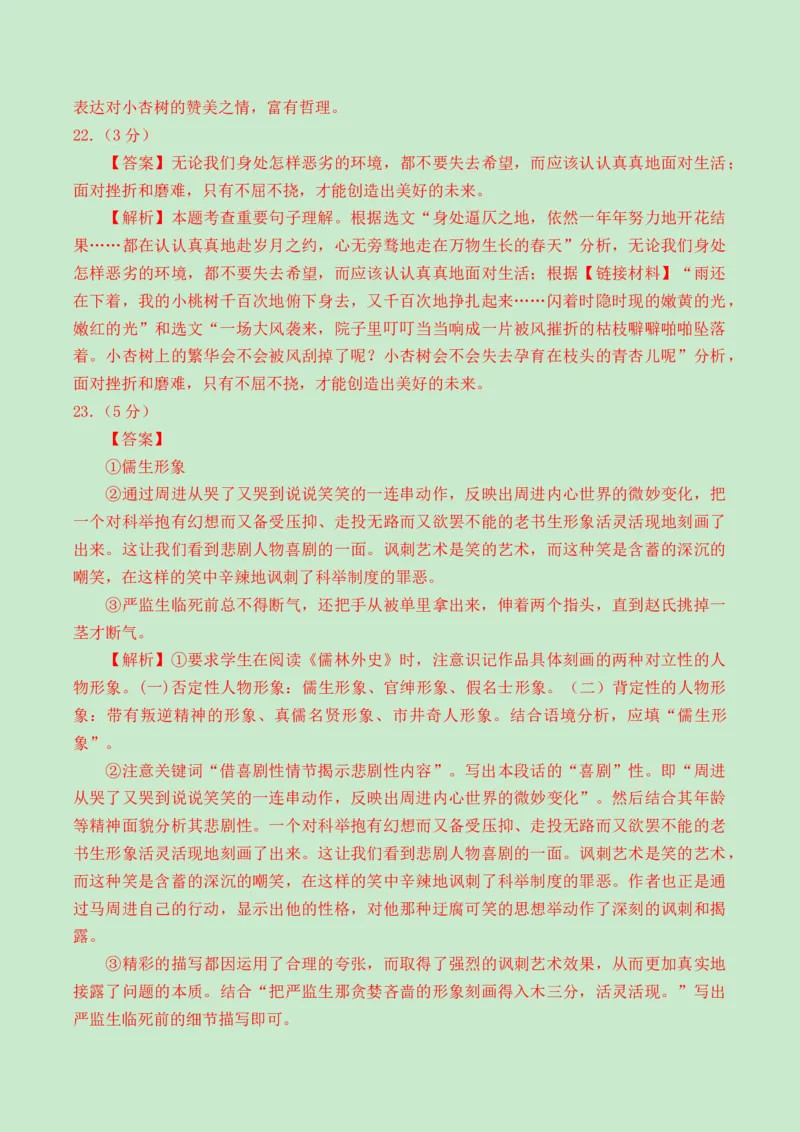 2024语文三模（湖北卷）（参考答案）_中考复习资料_语数英物化_1语文中考复习_赠送：2024中考模拟题_三模（40套）_语文（湖北卷）