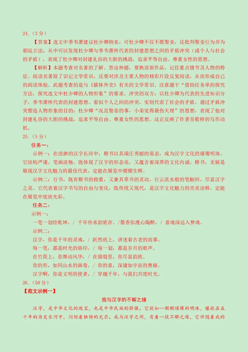 2024语文三模（湖北卷）（参考答案）_中考复习资料_语数英物化_1语文中考复习_赠送：2024中考模拟题_三模（40套）_语文（湖北卷）