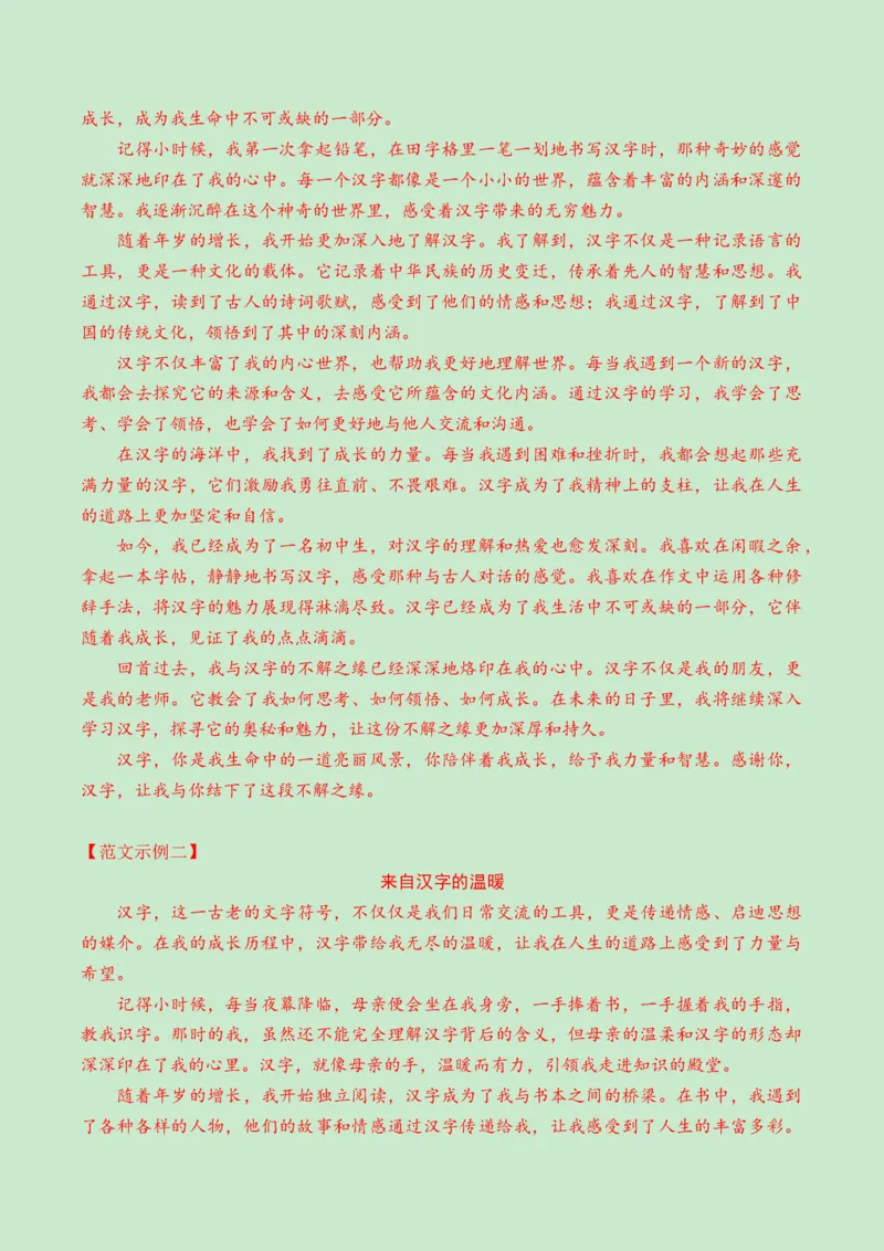 2024语文三模（湖北卷）（参考答案）_中考复习资料_语数英物化_1语文中考复习_赠送：2024中考模拟题_三模（40套）_语文（湖北卷）