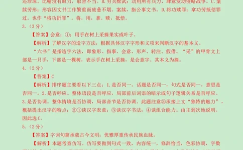 2024语文三模（湖北卷）（参考答案）_中考复习资料_语数英物化_1语文中考复习_赠送：2024中考模拟题_三模（40套）_语文（湖北卷）