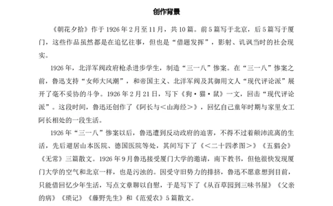 《朝花夕拾》：消除与经典的隔阂（七年级上）原卷版_中考复习资料_语数英物化_1语文中考复习_2025年中考资料_备考2025中考语文二轮名著阅读考点演练学案（试卷）