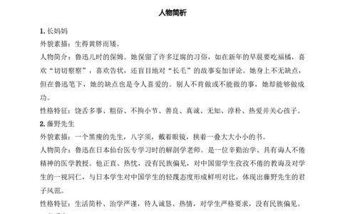 《朝花夕拾》：消除与经典的隔阂（七年级上）原卷版_中考复习资料_语数英物化_1语文中考复习_2025年中考资料_备考2025中考语文二轮名著阅读考点演练学案（试卷）