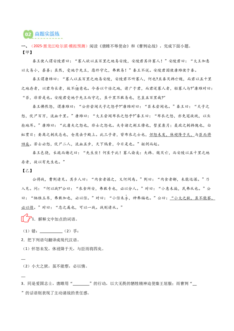 专题01：文言文阅读之理解实词含义(练习）原卷版_中考复习资料_语数英物化_1语文中考复习_2026年中考复习（更新中）_备战2026年中考语文一轮复习之古诗文专题（全国通用）