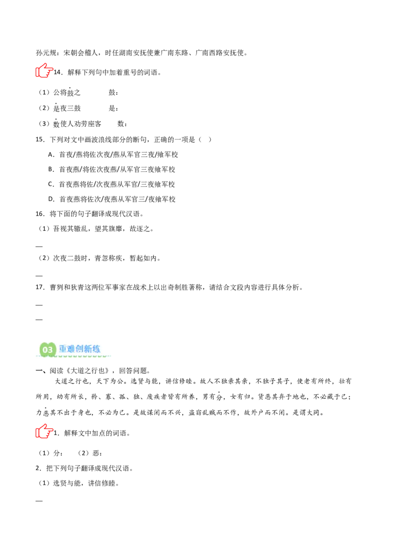 专题01：文言文阅读之理解实词含义(练习）原卷版_中考复习资料_语数英物化_1语文中考复习_2026年中考复习（更新中）_备战2026年中考语文一轮复习之古诗文专题（全国通用）