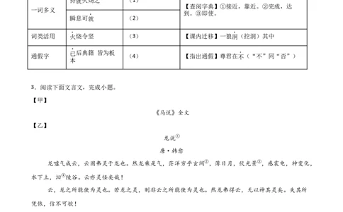 专题01：文言文阅读之理解实词含义(练习）原卷版_中考复习资料_语数英物化_1语文中考复习_2026年中考复习（更新中）_备战2026年中考语文一轮复习之古诗文专题（全国通用）