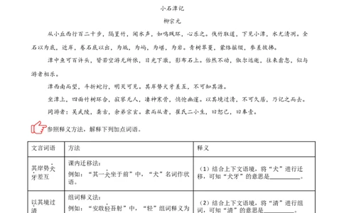 专题01：文言文阅读之理解实词含义(练习）原卷版_中考复习资料_语数英物化_1语文中考复习_2026年中考复习（更新中）_备战2026年中考语文一轮复习之古诗文专题（全国通用）