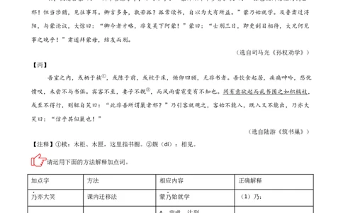 专题01：文言文阅读之理解实词含义(练习）原卷版_中考复习资料_语数英物化_1语文中考复习_2026年中考复习（更新中）_备战2026年中考语文一轮复习之古诗文专题（全国通用）