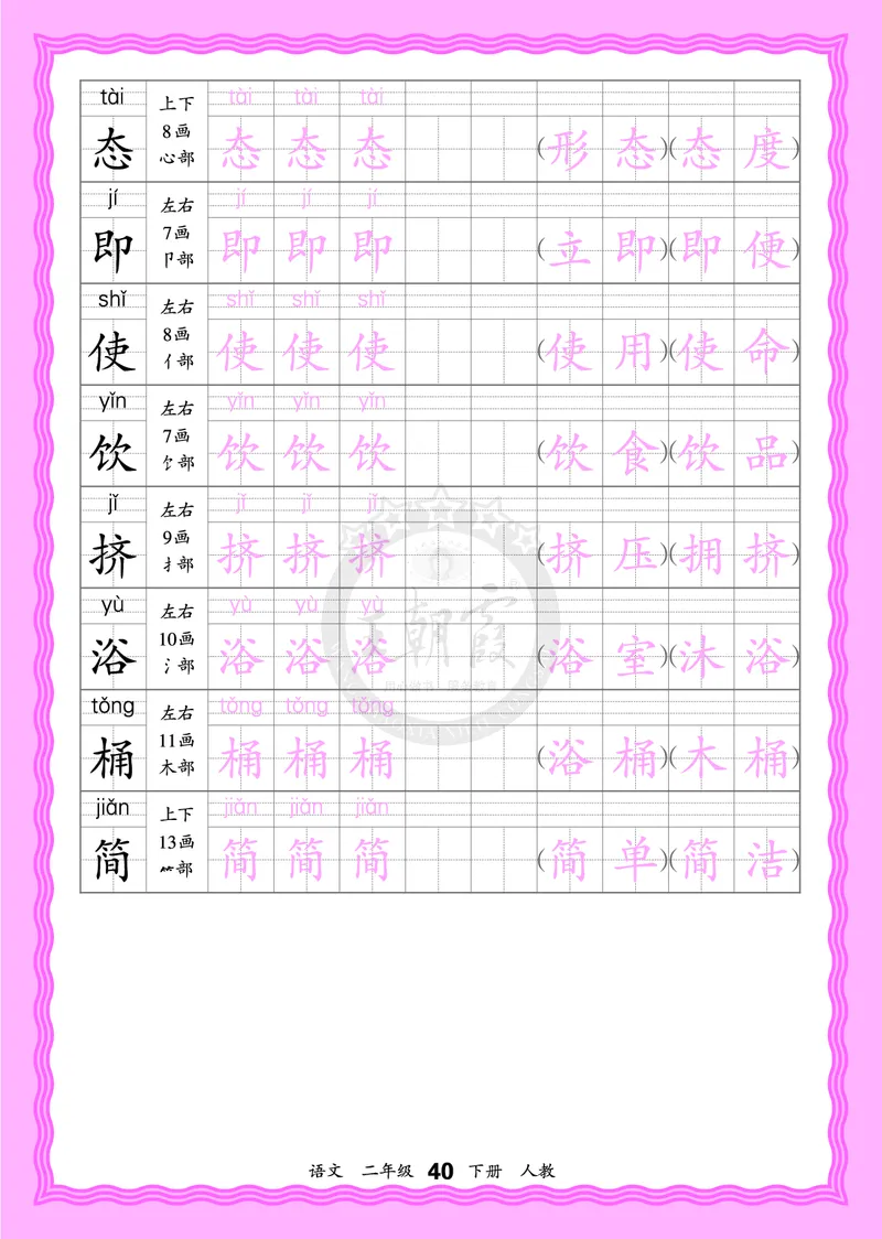 2026年(下册)人教2语会认字描帖_2026春小学教辅大合集_8-26春《王朝霞》系列_06.《WZX&middot;会认字描摹帖》1-6年级下册语文