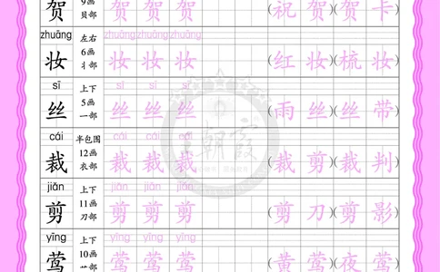 2026年(下册)人教2语会认字描帖_2026春小学教辅大合集_8-26春《王朝霞》系列_06.《WZX&middot;会认字描摹帖》1-6年级下册语文