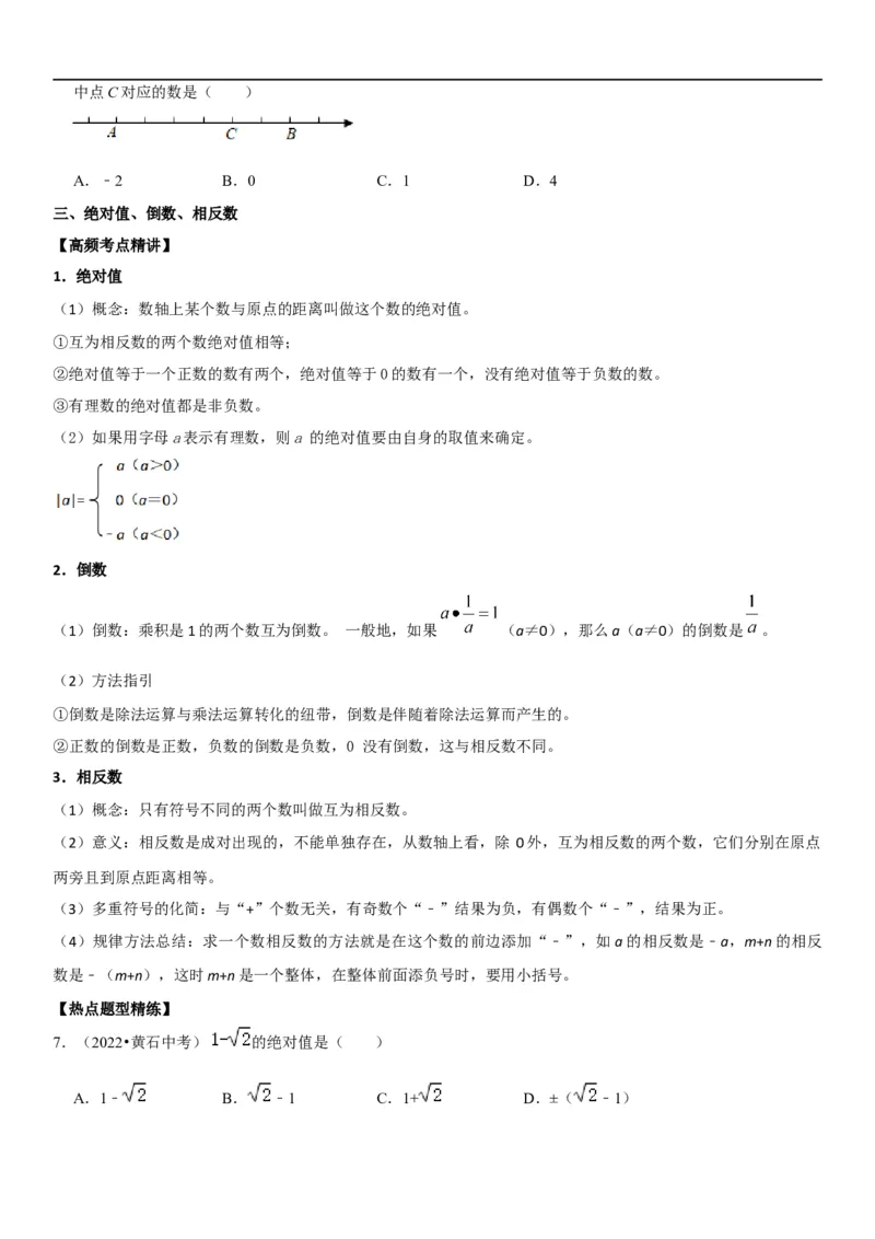 专题01有理数（原卷版）-2023年中考数学一轮复习高频考点精讲精练（全国通用）_中考复习资料_语数英物化_2数学中考复习_2023年中考复习资料_一轮复习