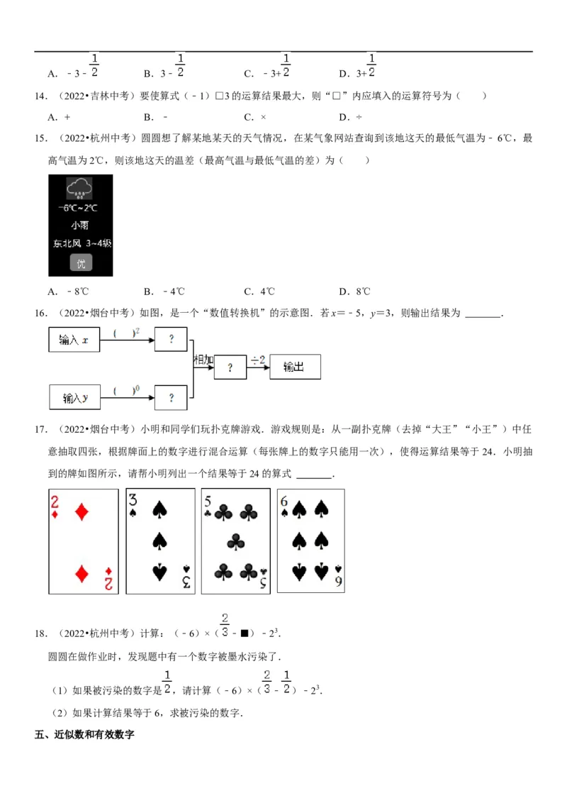 专题01有理数（原卷版）-2023年中考数学一轮复习高频考点精讲精练（全国通用）_中考复习资料_语数英物化_2数学中考复习_2023年中考复习资料_一轮复习