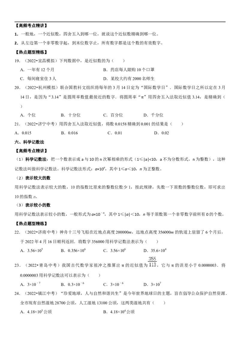 专题01有理数（原卷版）-2023年中考数学一轮复习高频考点精讲精练（全国通用）_中考复习资料_语数英物化_2数学中考复习_2023年中考复习资料_一轮复习