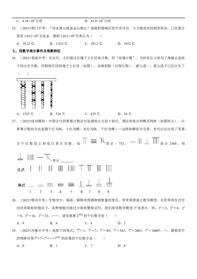 专题01有理数（原卷版）-2023年中考数学一轮复习高频考点精讲精练（全国通用）_中考复习资料_语数英物化_2数学中考复习_2023年中考复习资料_一轮复习