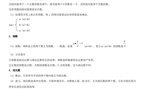 专题01有理数（原卷版）-2023年中考数学一轮复习高频考点精讲精练（全国通用）_中考复习资料_语数英物化_2数学中考复习_2023年中考复习资料_一轮复习