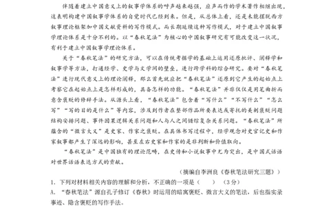 高2024级高一3月月考检测试卷-语文_2025年04月试卷_0417四川省雅安中学2024-2025学年高一下学期3月月考_四川省雅安中学2024-2025学年高一下期3月考试语文试题