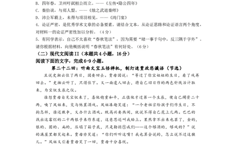 高2024级高一3月月考检测试卷-语文_2025年04月试卷_0417四川省雅安中学2024-2025学年高一下学期3月月考_四川省雅安中学2024-2025学年高一下期3月考试语文试题