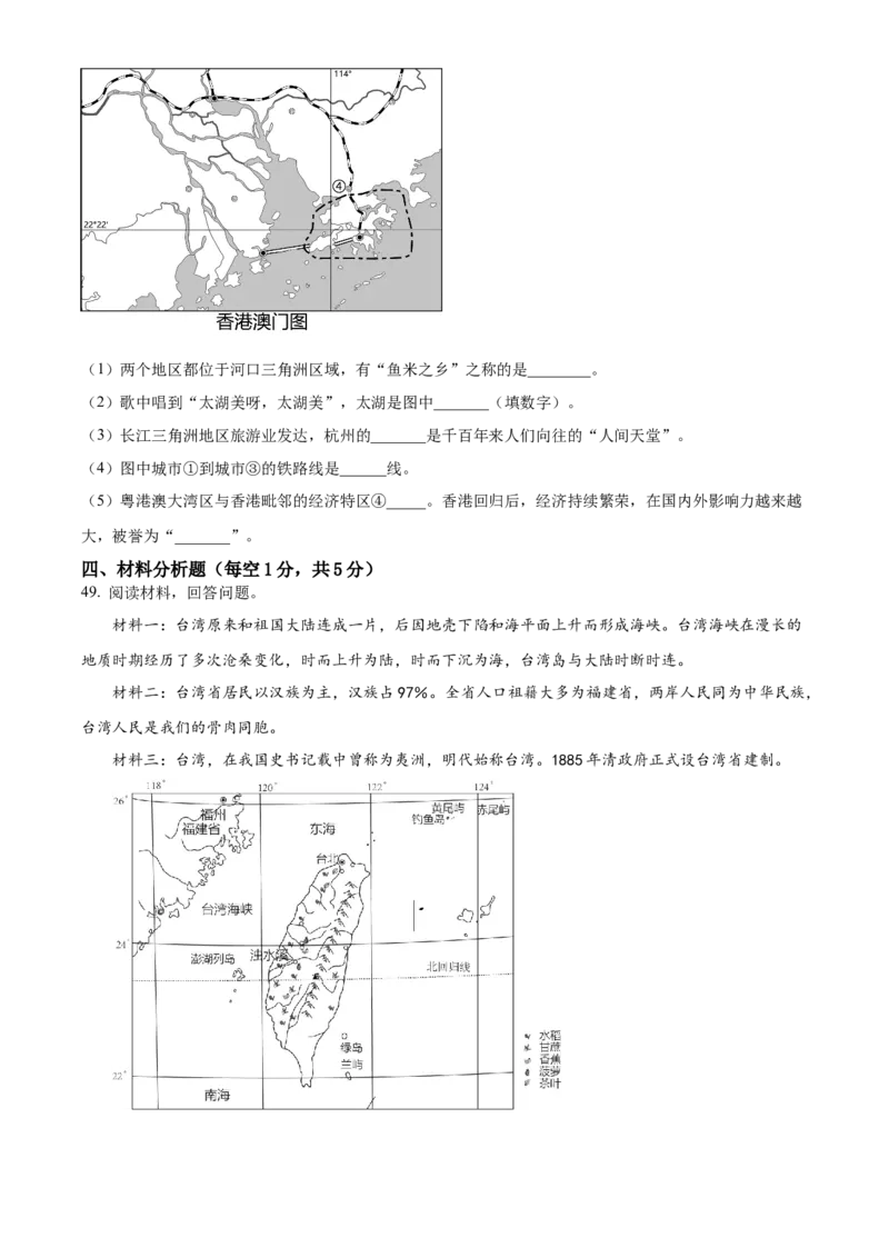 精品解析：2023年黑龙江龙东地区中考地理真题（原卷版）_new_7地理中考复习_2025中考复习资料_中考真题（近三年）_2023中考地理真题