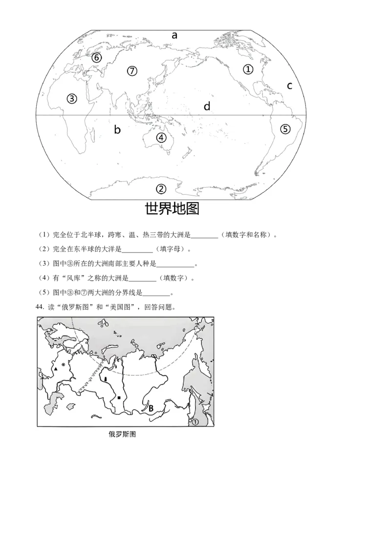 精品解析：2023年黑龙江龙东地区中考地理真题（原卷版）_new_7地理中考复习_2025中考复习资料_中考真题（近三年）_2023中考地理真题