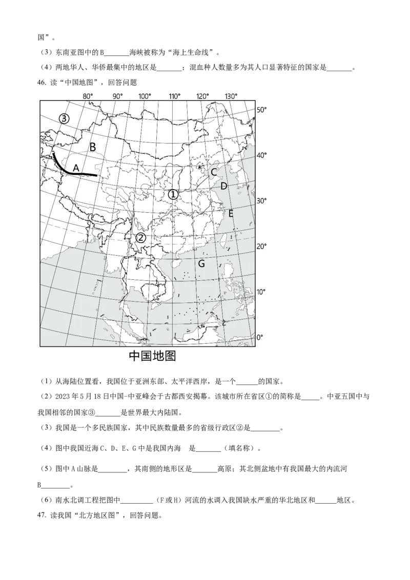 精品解析：2023年黑龙江龙东地区中考地理真题（原卷版）_new_7地理中考复习_2025中考复习资料_中考真题（近三年）_2023中考地理真题