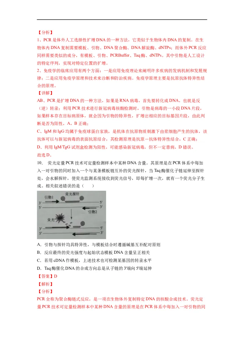 重难点19基因工程（解析版）_通用版（老高考）复习资料_2023年复习资料_专项复习_2023年高考生物热点&middot;重点&middot;难点专练（全国通用）