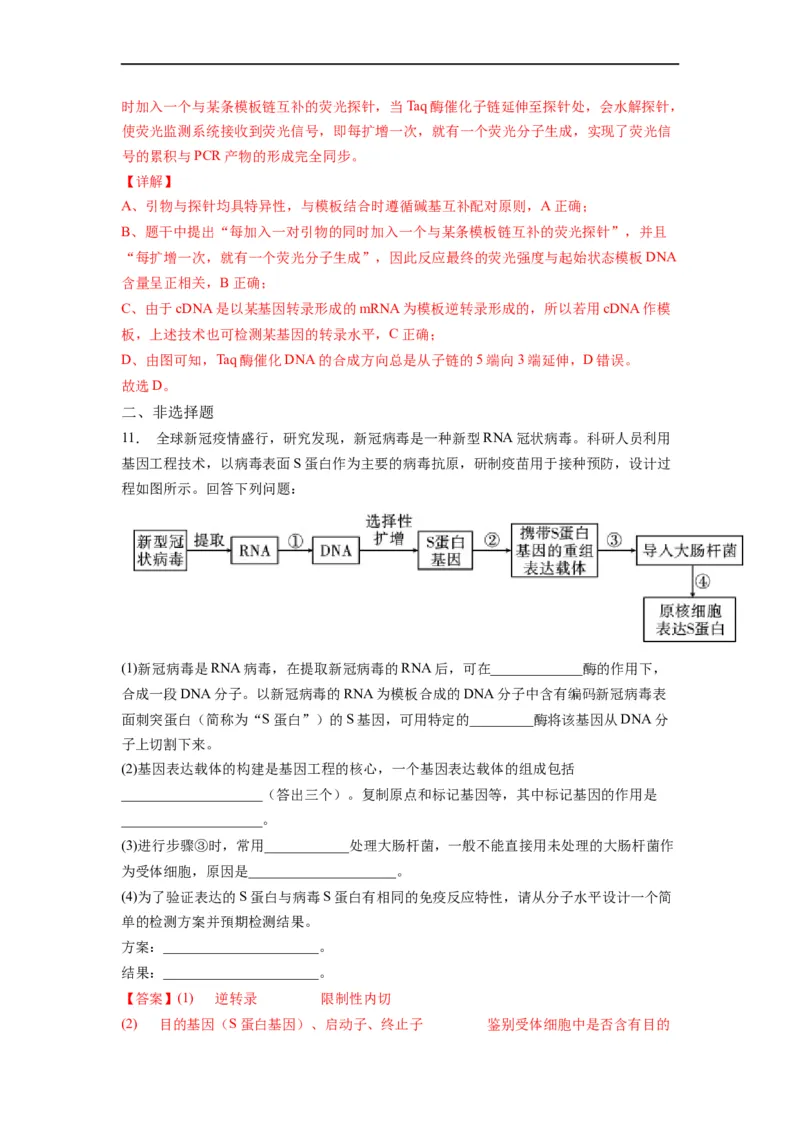 重难点19基因工程（解析版）_通用版（老高考）复习资料_2023年复习资料_专项复习_2023年高考生物热点&middot;重点&middot;难点专练（全国通用）