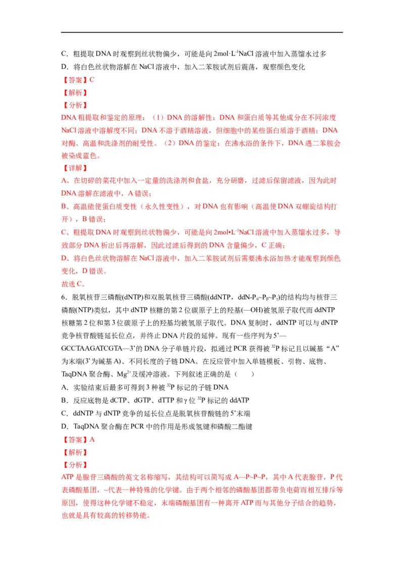 重难点19基因工程（解析版）_通用版（老高考）复习资料_2023年复习资料_专项复习_2023年高考生物热点&middot;重点&middot;难点专练（全国通用）