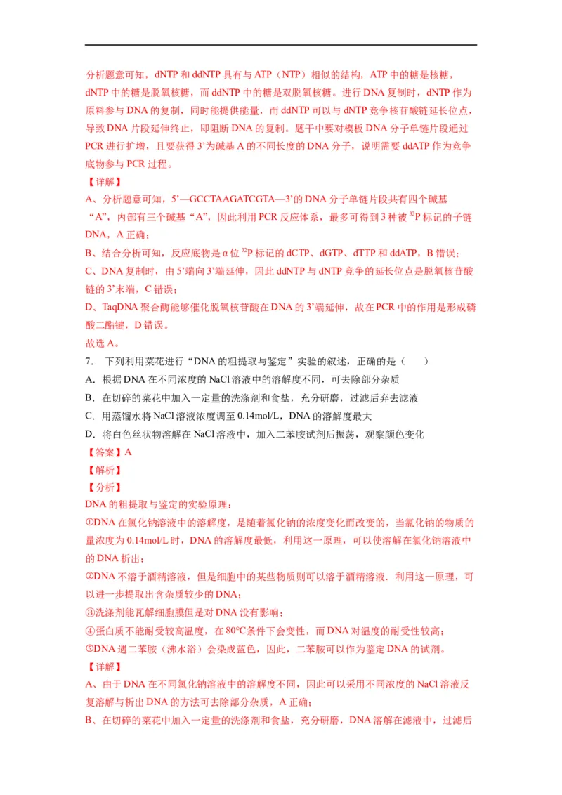 重难点19基因工程（解析版）_通用版（老高考）复习资料_2023年复习资料_专项复习_2023年高考生物热点&middot;重点&middot;难点专练（全国通用）