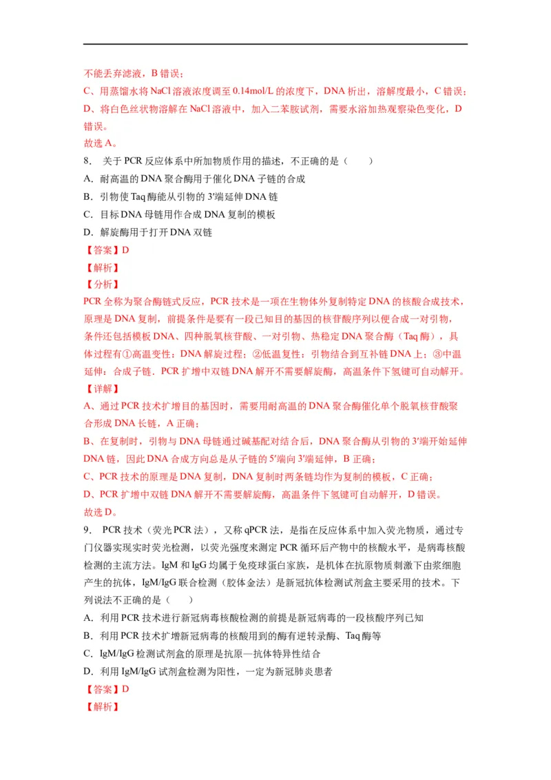 重难点19基因工程（解析版）_通用版（老高考）复习资料_2023年复习资料_专项复习_2023年高考生物热点&middot;重点&middot;难点专练（全国通用）