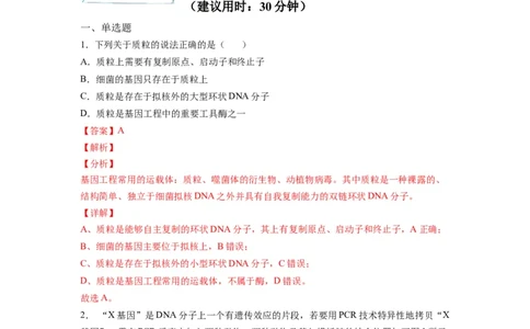 重难点19基因工程（解析版）_通用版（老高考）复习资料_2023年复习资料_专项复习_2023年高考生物热点&middot;重点&middot;难点专练（全国通用）