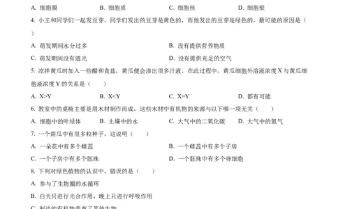 精品解析：2023年甘肃省金昌市生物中考真题（原卷版）_new_6生物中考复习_2025中考复习资料_中考真题（近三年）_2023年生物中考真题