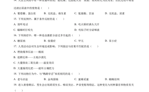 精品解析：2023年甘肃省金昌市生物中考真题（原卷版）_new_6生物中考复习_2025中考复习资料_中考真题（近三年）_2023年生物中考真题